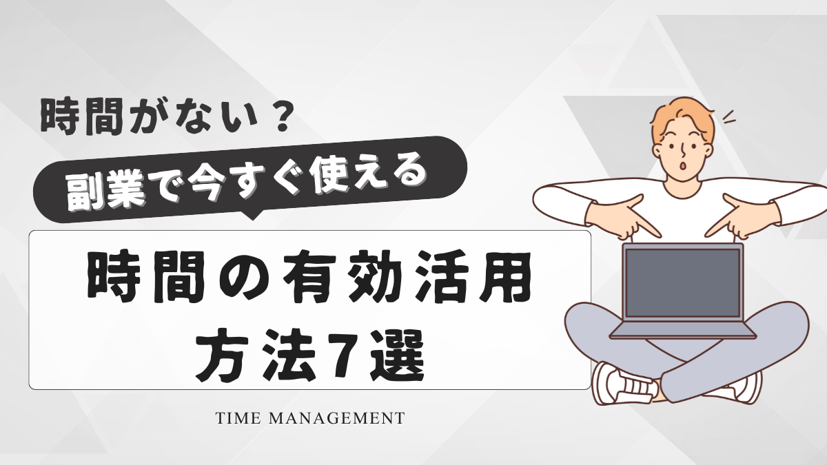 Time-Management