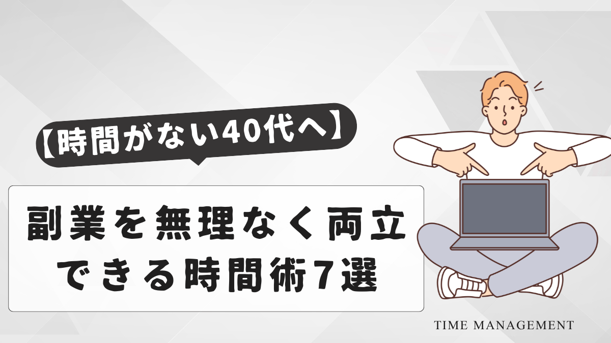 time-Management