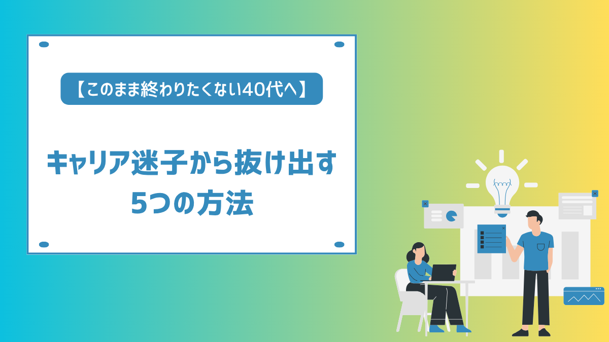 40s-career-development