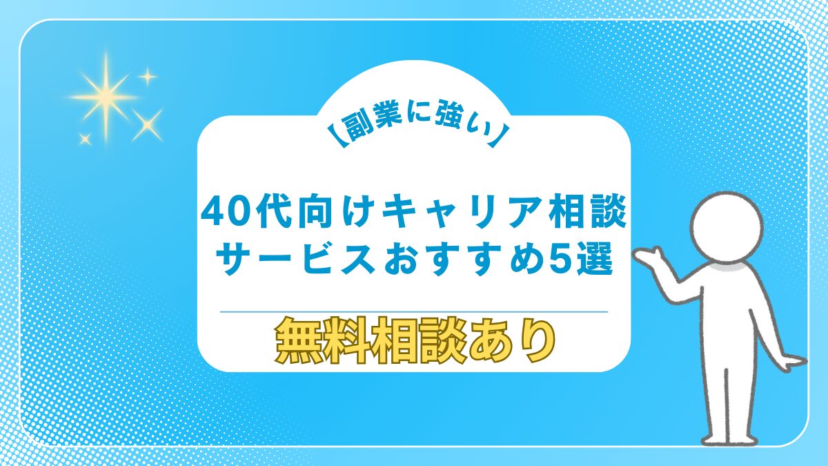 40s-career-coaching