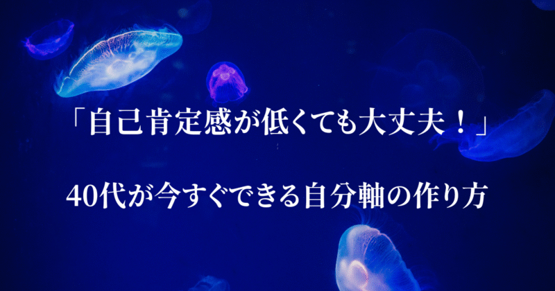 40s-create-self-axis