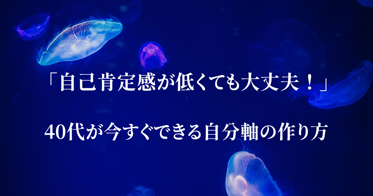 40s-create-self-axis