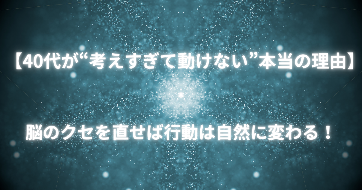 habit-overthinking-action