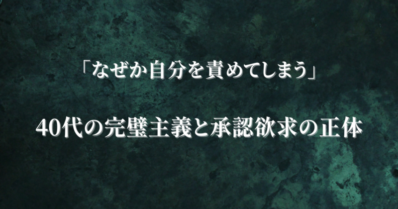 perfectionism-self-blame